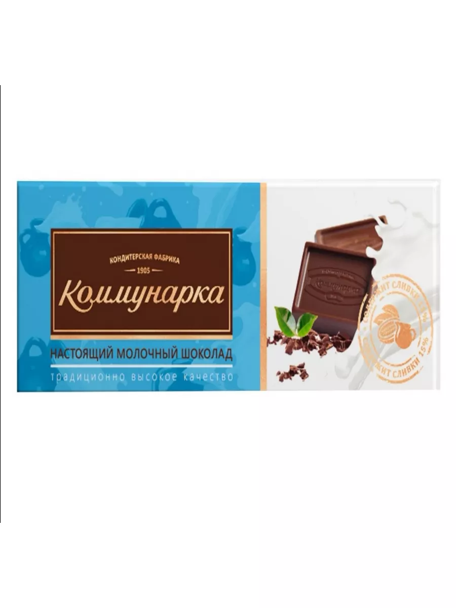 Шоколад молочный, 20 г. Х 10 шт Коммунарка купить по цене 341 ₽ в  интернет-магазине Wildberries | 178679115