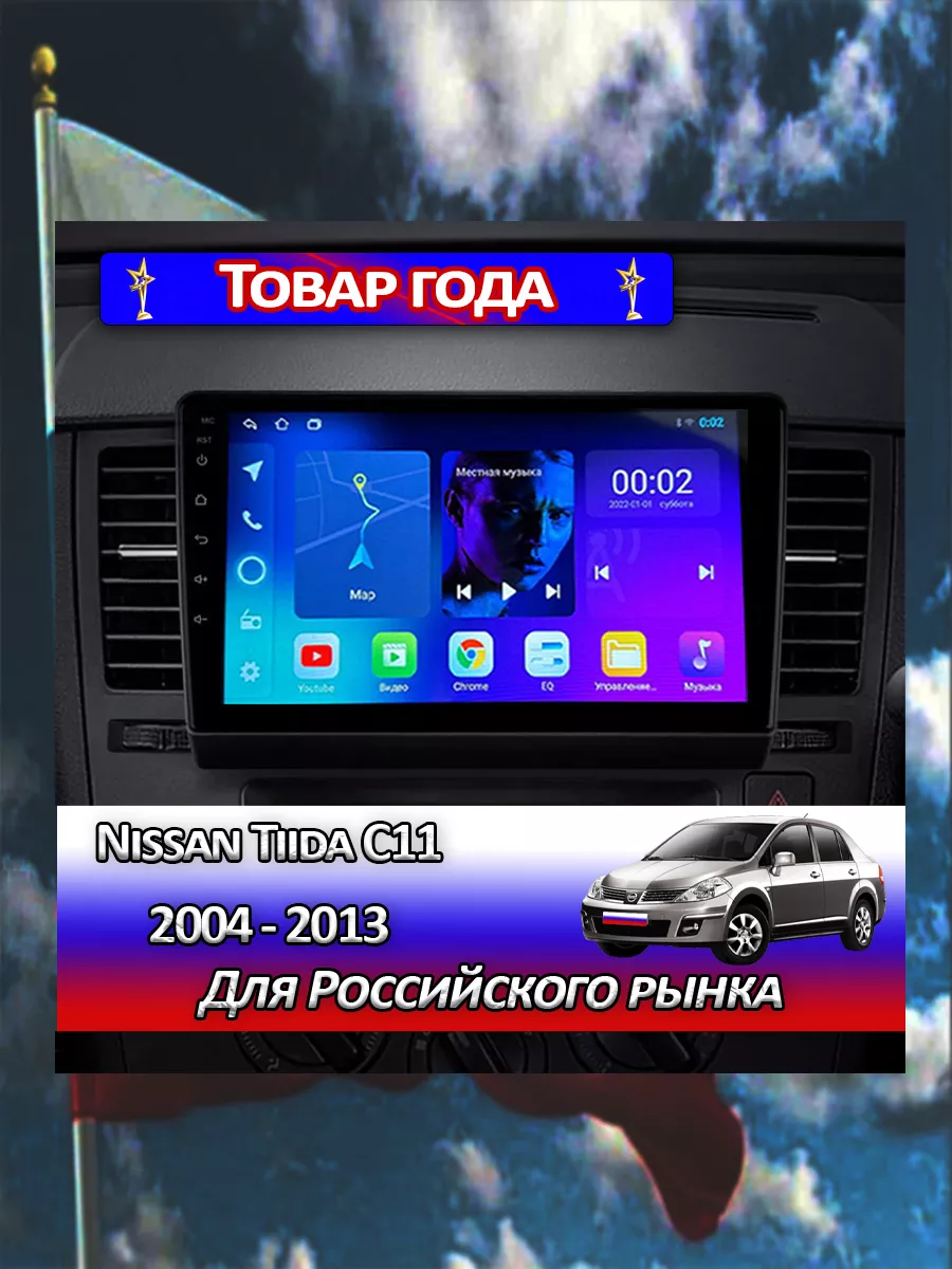 Все для Nissan Магнитола ProMusic Lite для Nissan Tiida C11 2004-2011