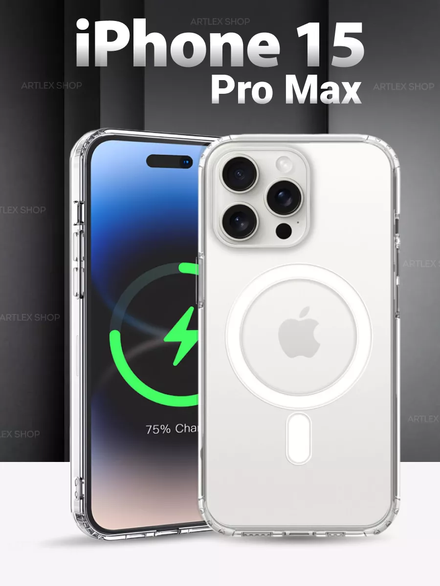 Чехол на iPhone 15 Pro Max Magsafe кристальный тонкий ArtLex купить по цене  375 ₽ в интернет-магазине Wildberries | 178684603