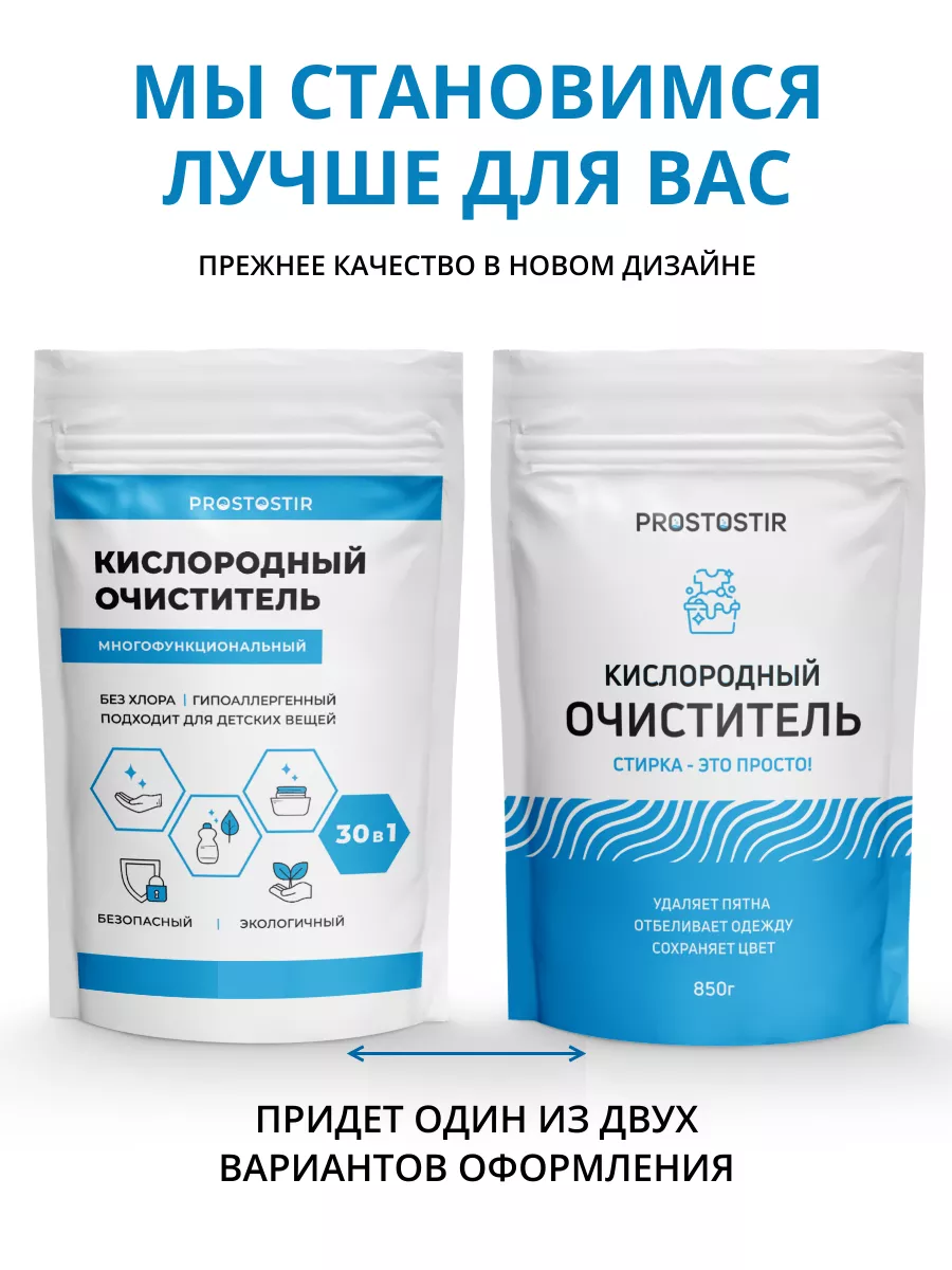 Пятновыводитель кислородный отбеливатель PROSTOSTIR купить по цене 311 ₽ в  интернет-магазине Wildberries | 178689799