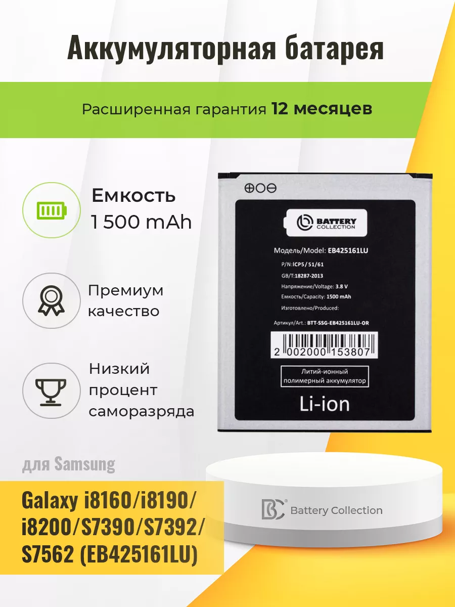 Аккумуляторная батарея для Samsung Galaxy i8160/i8190