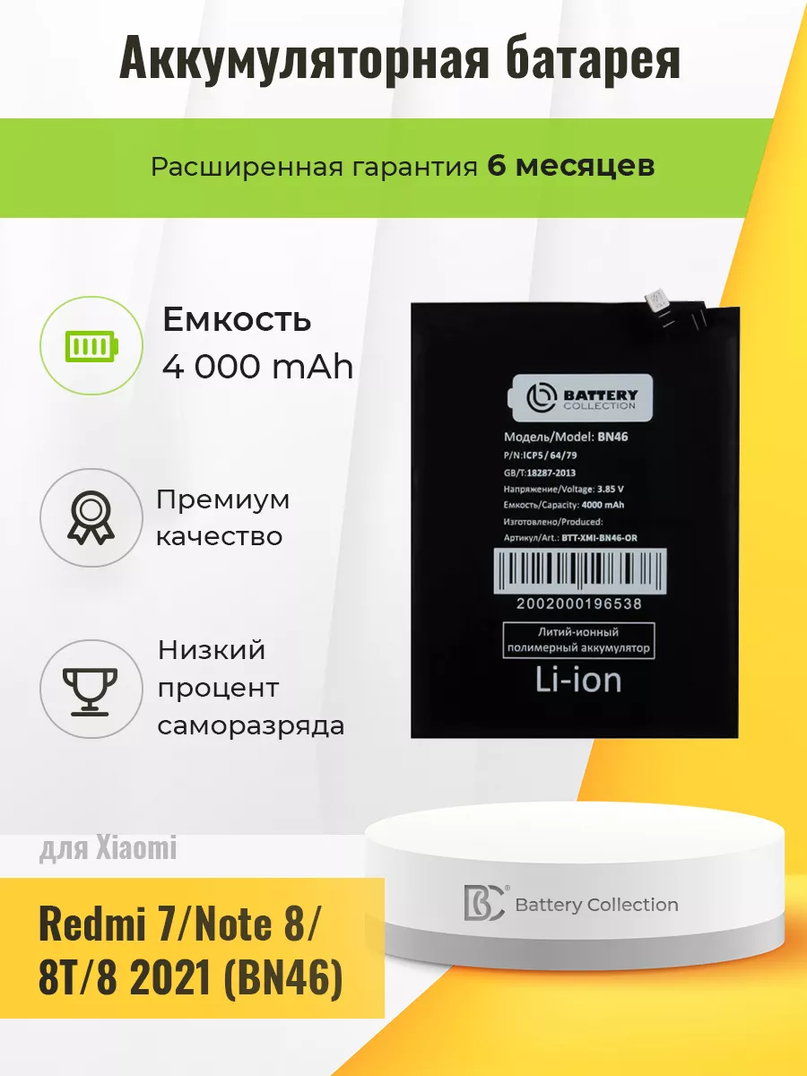 Аккумуляторная батарея для Xiaomi Redmi 7 Note 8 8T купить по цене 568 ₽ в  интернет-магазине Wildberries | 178692649