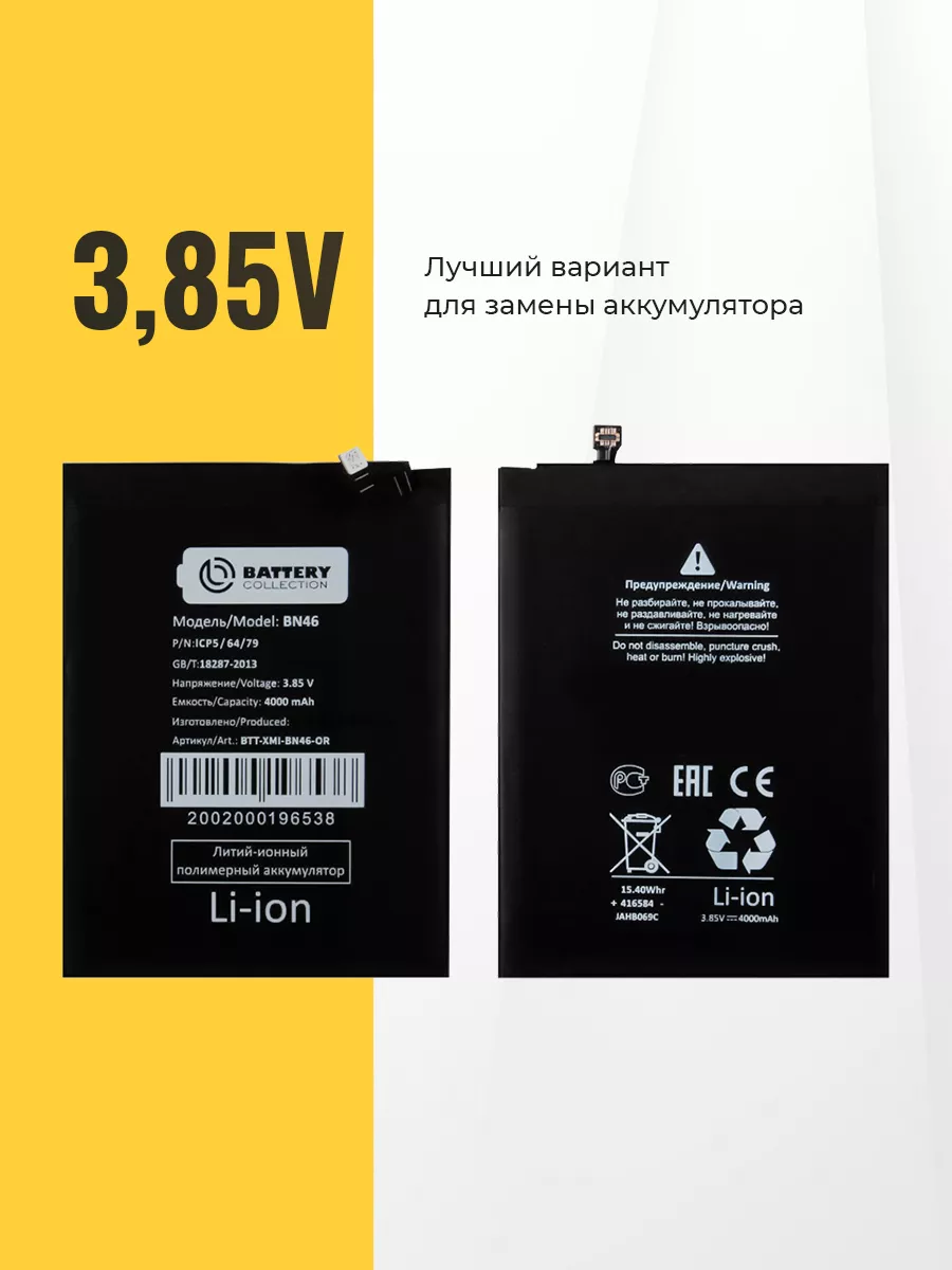 Аккумуляторная батарея для Xiaomi Redmi 7 Note 8 8T купить по цене 568 ₽ в  интернет-магазине Wildberries | 178692649