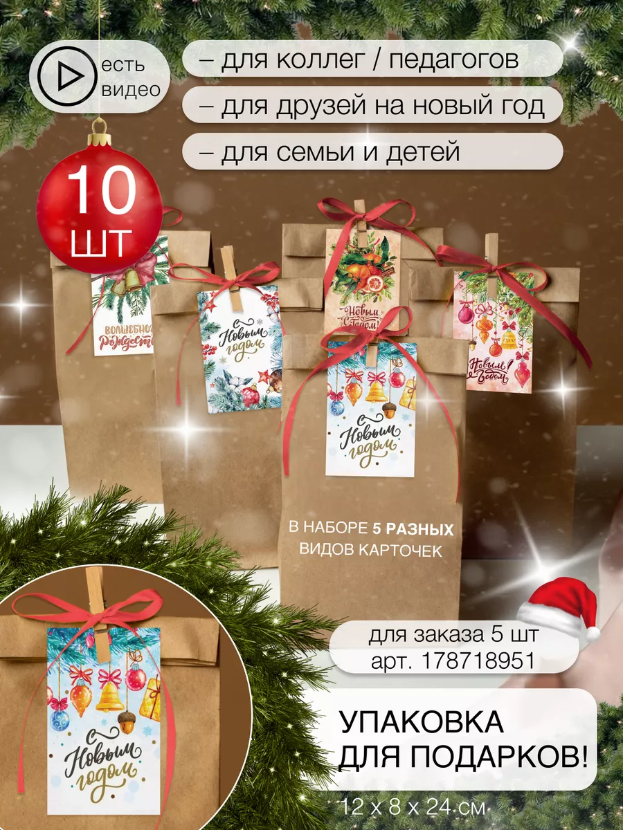 Sinitsa_ecoshop Набор подарочных новогодних пакетов 10 шт