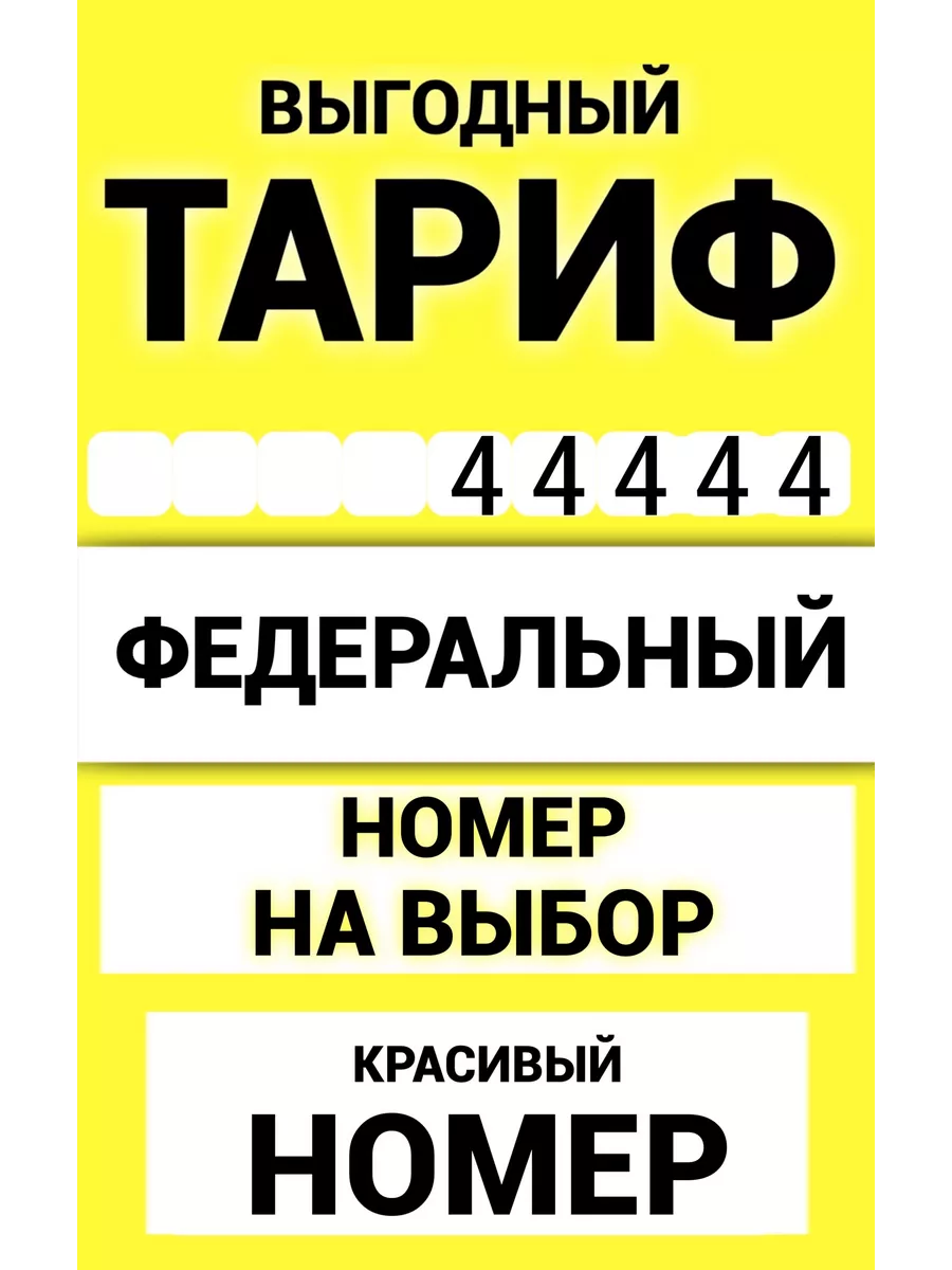 Beeline красивый федеральный номер сим карта Билайн Beeline федеральный  номер сим карта Билайн купить по цене 1 043 ₽ в интернет-магазине  Wildberries | 178723551