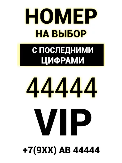 Билайн: ваш номер перепродан. До свидания