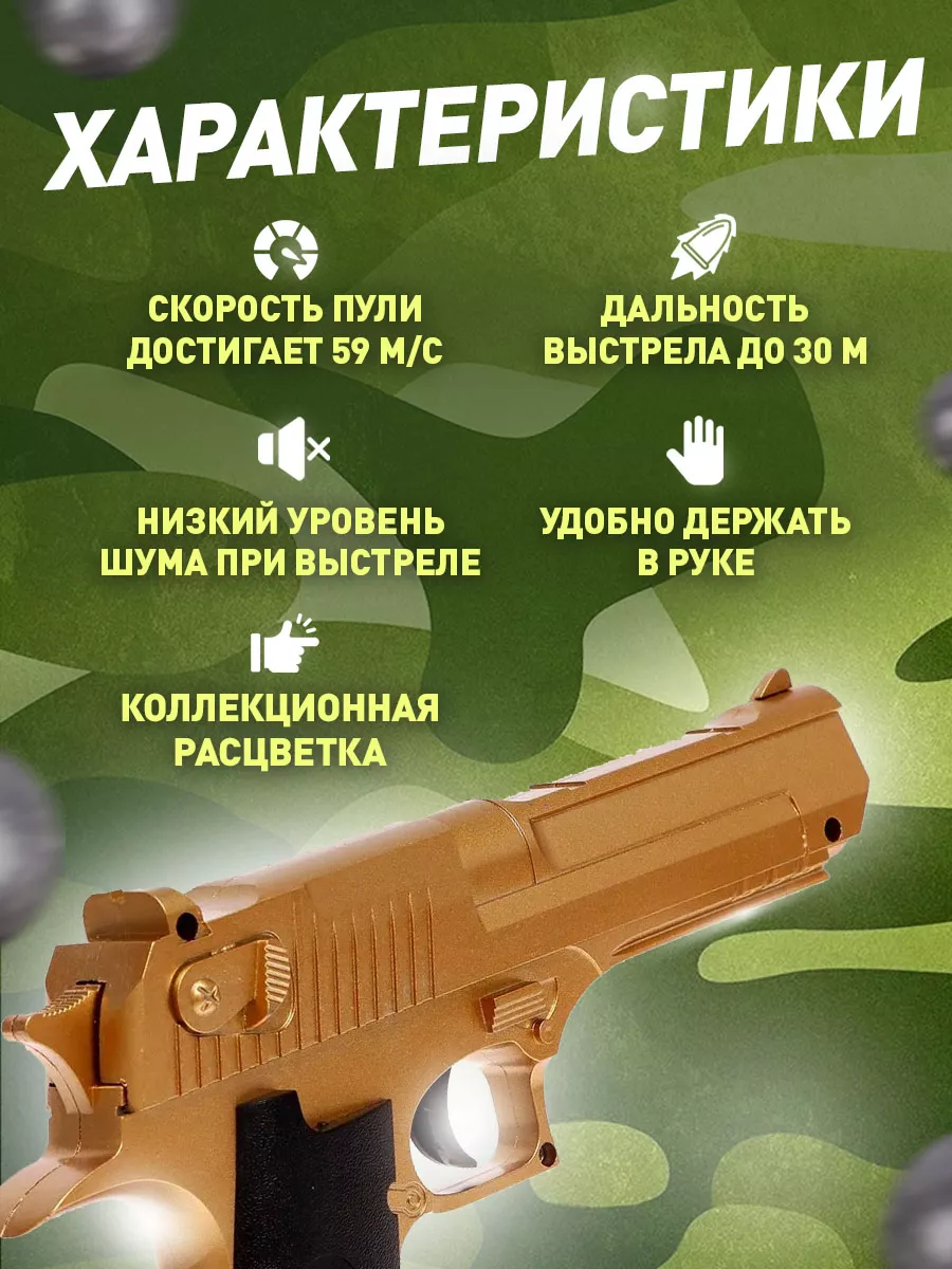 Спринговый пистолет с пульками Desert Eagle gold железный PlayZap купить по  цене 924 ₽ в интернет-магазине Wildberries | 178724061