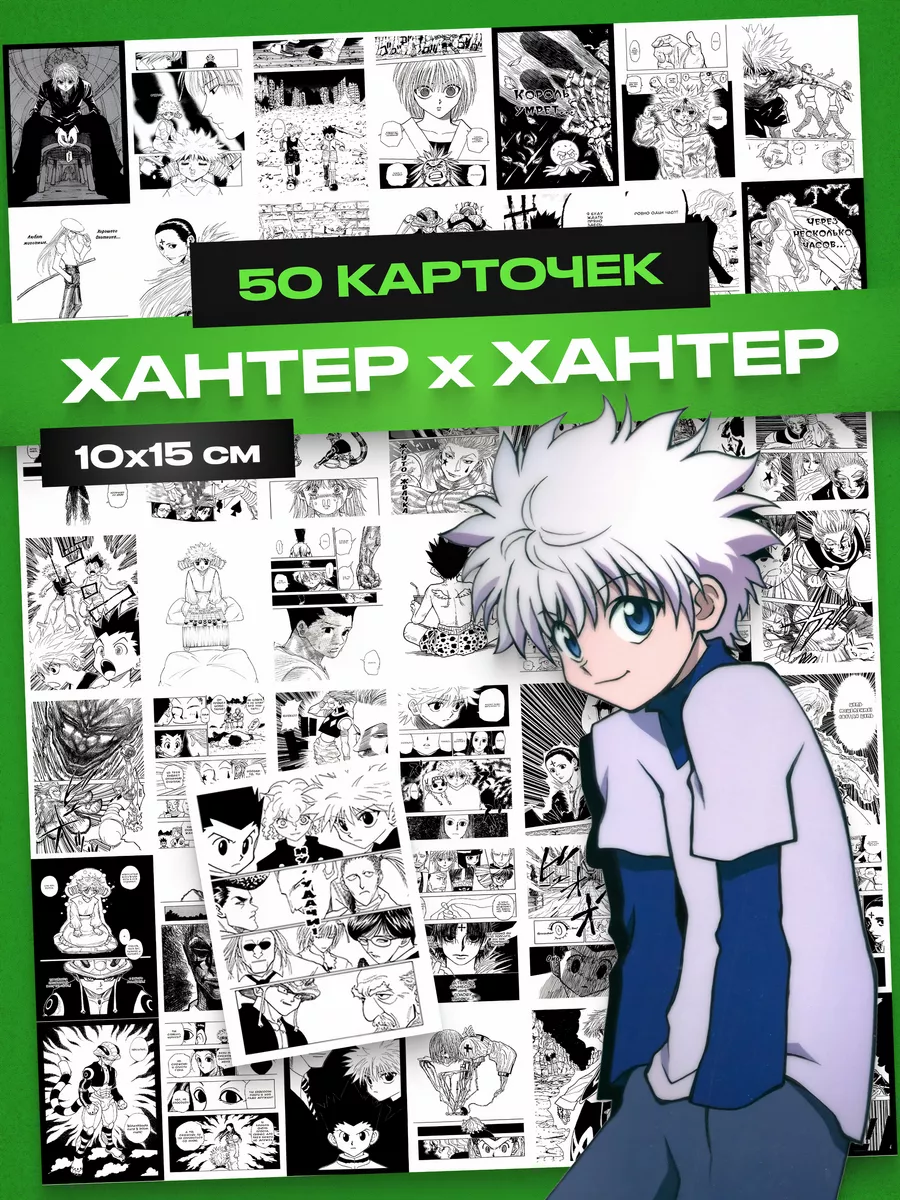 Аниме808 Хантер постеры аниме Hunter x Hunter