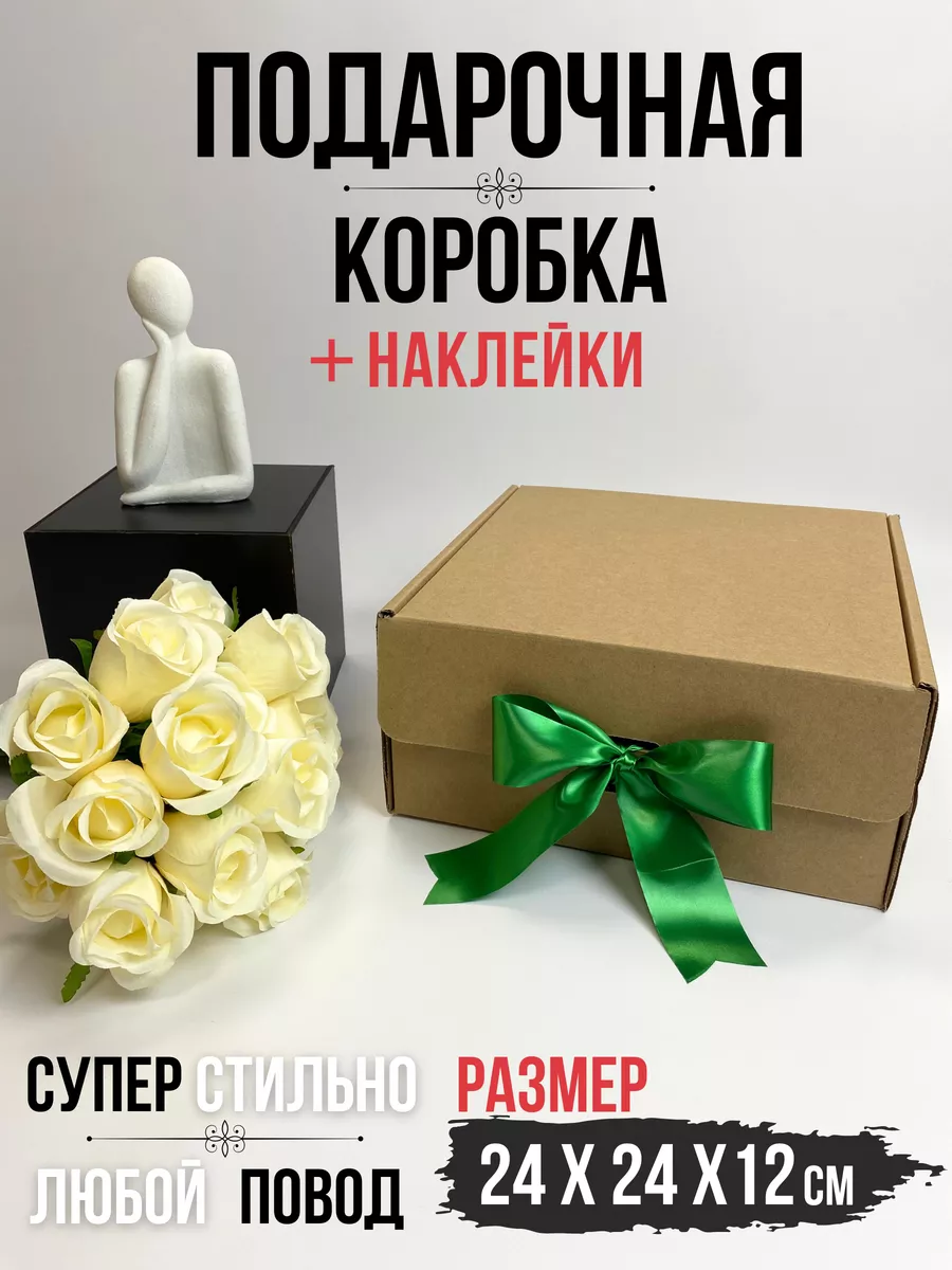 Подарочная коробка картонная упаковка бокс