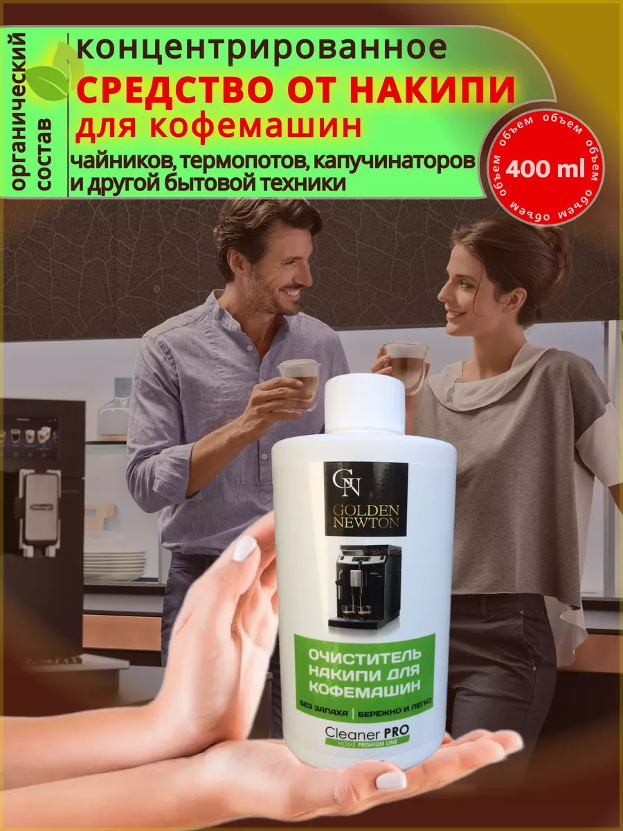 Cleaner Pro HL Средство от накипи для кофемашин