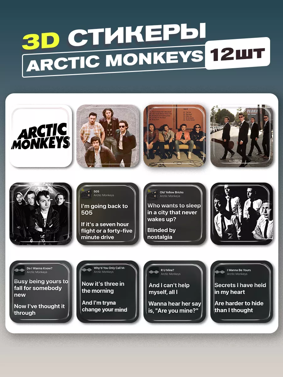 Arctic monkeys стикеры на телефон Cutecase.llc купить по цене 264 ₽ в  интернет-магазине Wildberries | 178741970