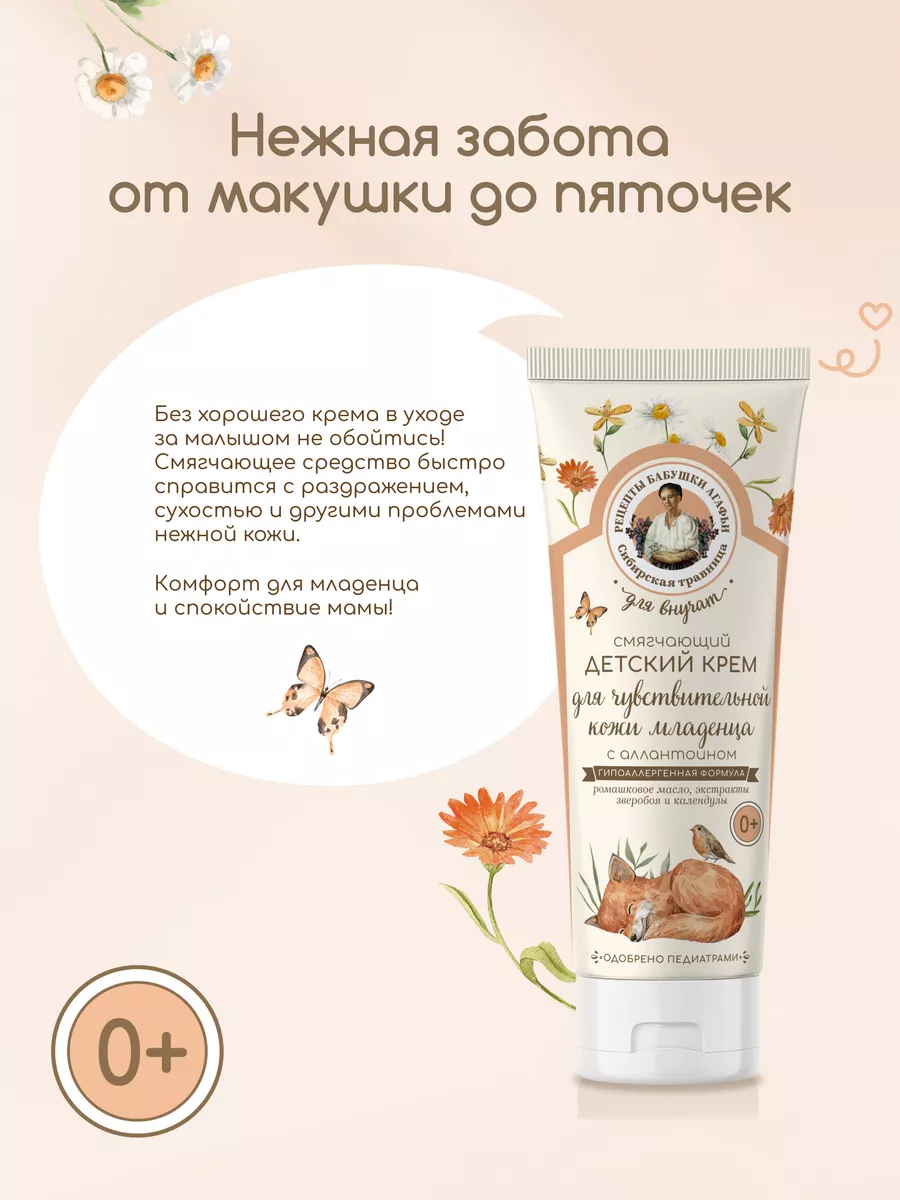 Крем с козьим молоком Бабушкины рецепты Bioton Cosmetics, 75 мл