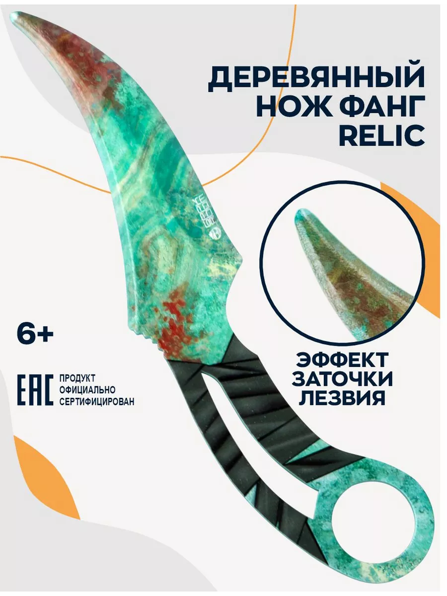 Эпиксфера Нож фанг деревянный Relic детский