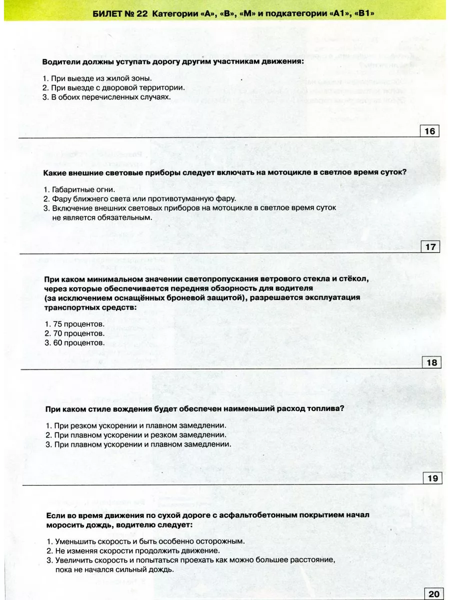 Пдд вождения билеты. Экзаменационные билеты ПДД 2021 категории в. в-1 с. с-1. Экзамен ПДД 2023. Экзаменационные карточки ПДД. Экзаменационные билеты ПДД.