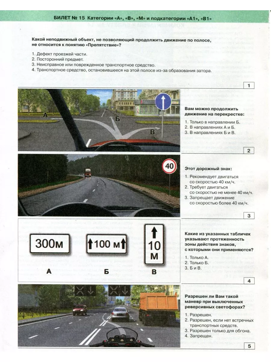 Экзаменационные билеты категории ц д. Билеты ПДД. Ответы на вопросы ПДД. Белт ППД. Таблица правильных ответов ПДД.