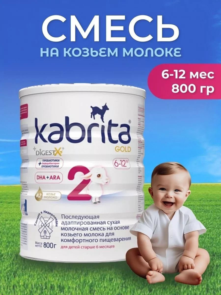  Kabrita 2 GOLD    6-12  400   007380        - Merries-Moonyru