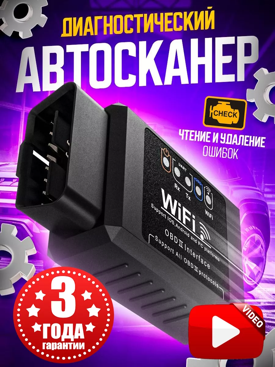 Автосканер для диагностики авто ELM327 OBD2 1.5 FROGWOOD Auto купить по  цене 546 ₽ в интернет-магазине Wildberries | 178819555