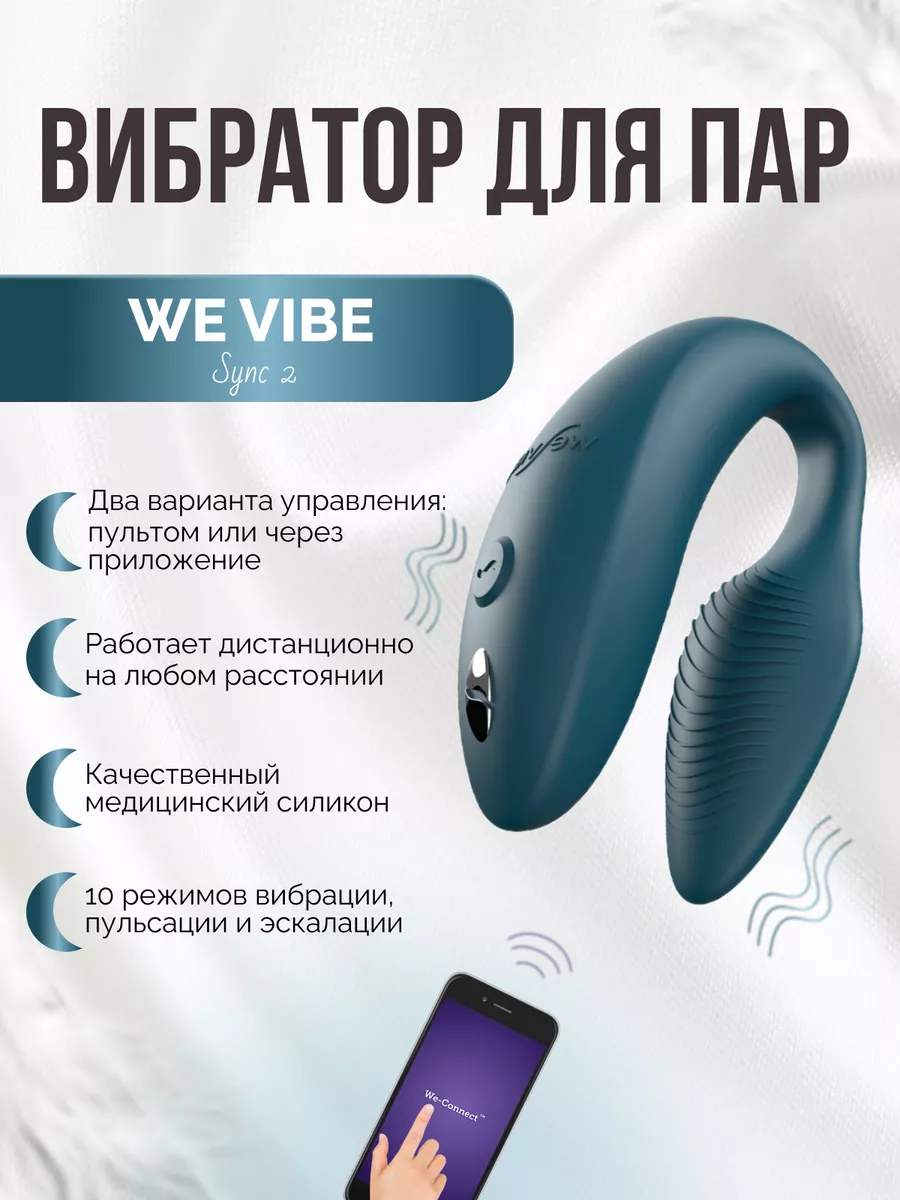 Вибратор для пар мини стимулятор двоих в трусы парный WE-VIBE купить по  цене 0 сум в интернет-магазине Wildberries в Узбекистане | 178826089