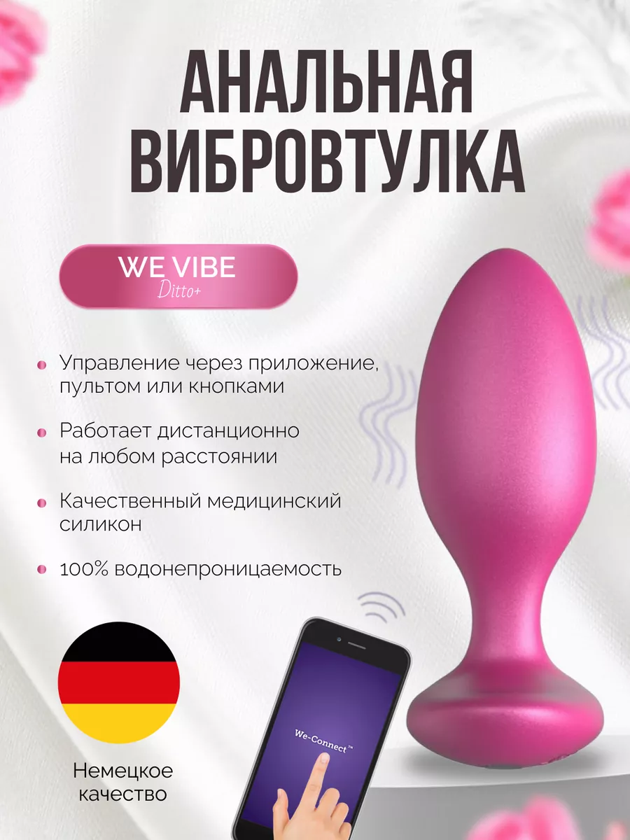 Ditto+ анальная пробка с вибрацией вибратор стимулятор анал WE-VIBE купить  по цене 691,10 р. в интернет-магазине Wildberries в Беларуси | 178828439