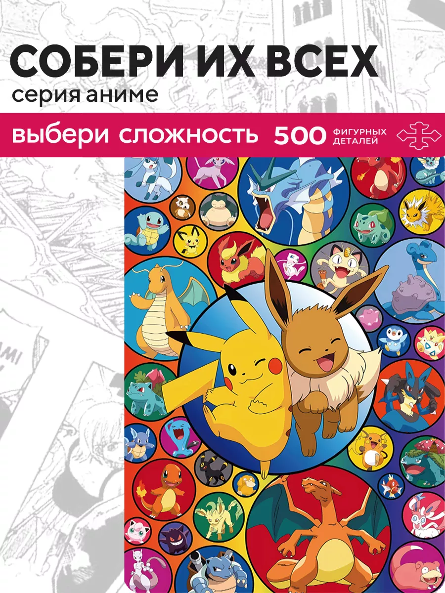 Конструктор Пазл Собери их всех 500 деталей Простой Zufa купить по цене 1  349 ₽ в интернет-магазине Wildberries | 178828948