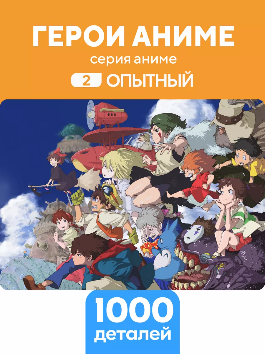 Конструктор Пазл Герои аниме 1000 деталей Опытный Zufa купить по цене 2 290  ₽ в интернет-магазине Wildberries | 178829147