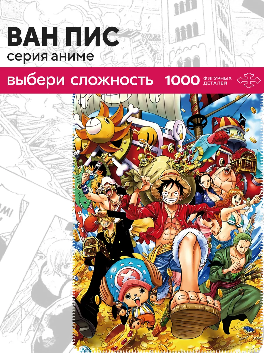 Конструктор Пазл Ван Пис 1000 деталей Сложный Zufa купить по цене 2 141 ₽ в  интернет-магазине Wildberries | 178829271