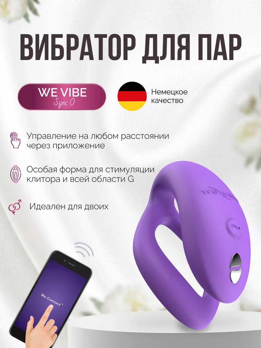 Вибратор для пар мини стимулятор двоих в трусы парный WE-VIBE купить по  цене 0 сум в интернет-магазине Wildberries в Узбекистане | 178832766