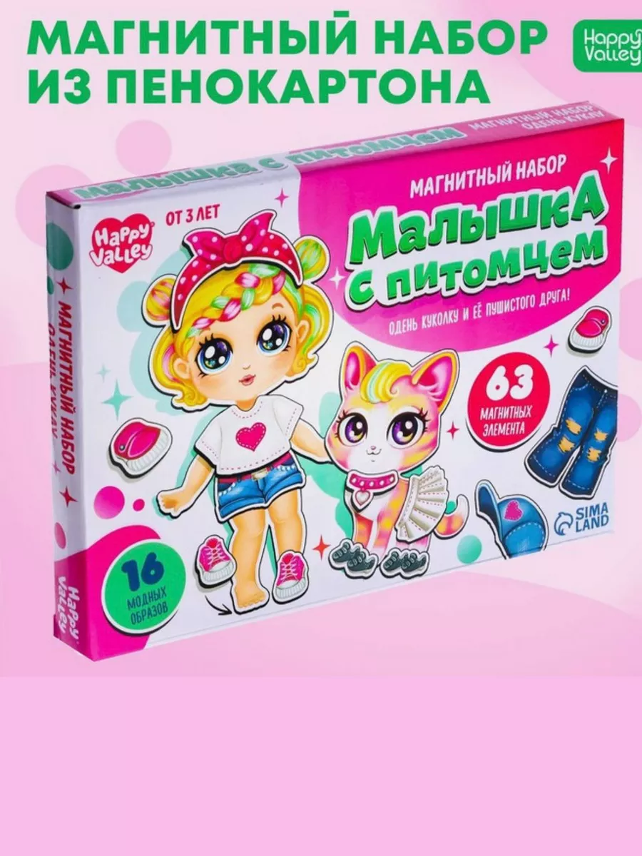 Магнитная кукла одевашка Игра