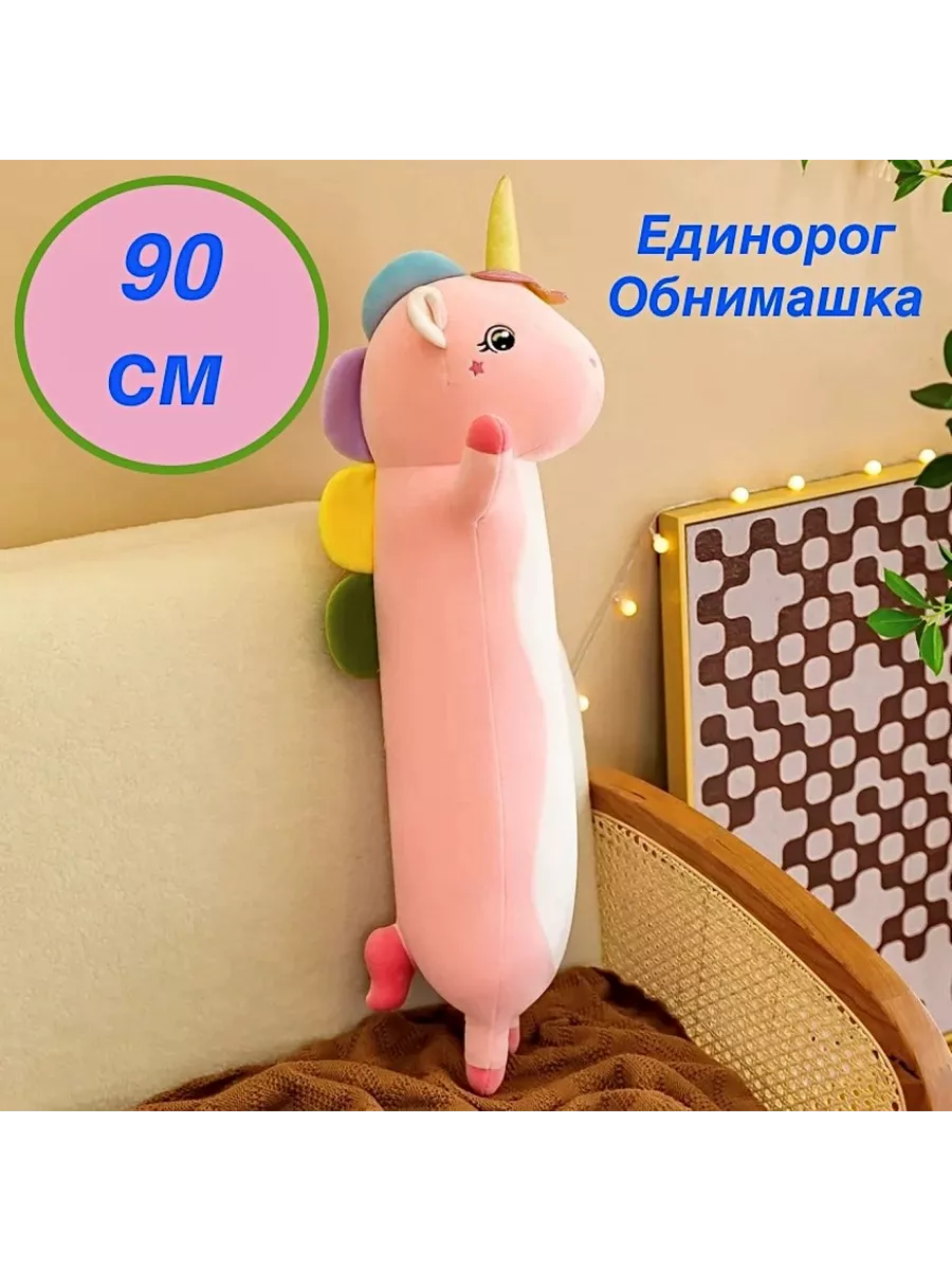 Мягкие игрушки Мягкая игрушка Единорог обнимашка 90 см