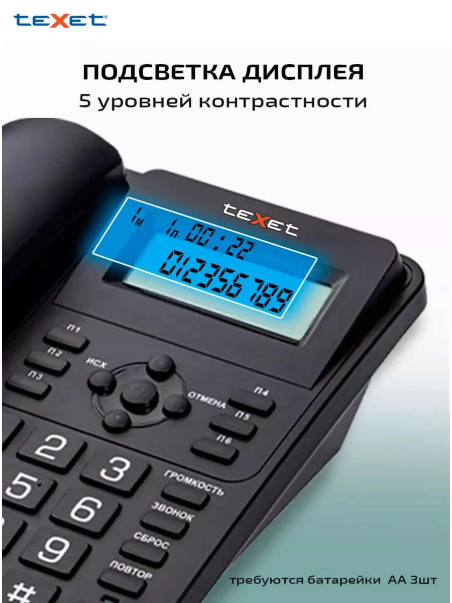 TeXet Проводной телефон TX-264 черный