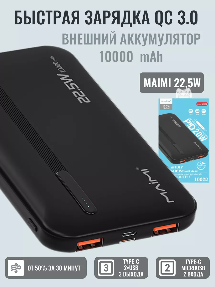 Внешний аккумулятор(powerbank) 2USB+Type-C 10000 mAh 22,5W