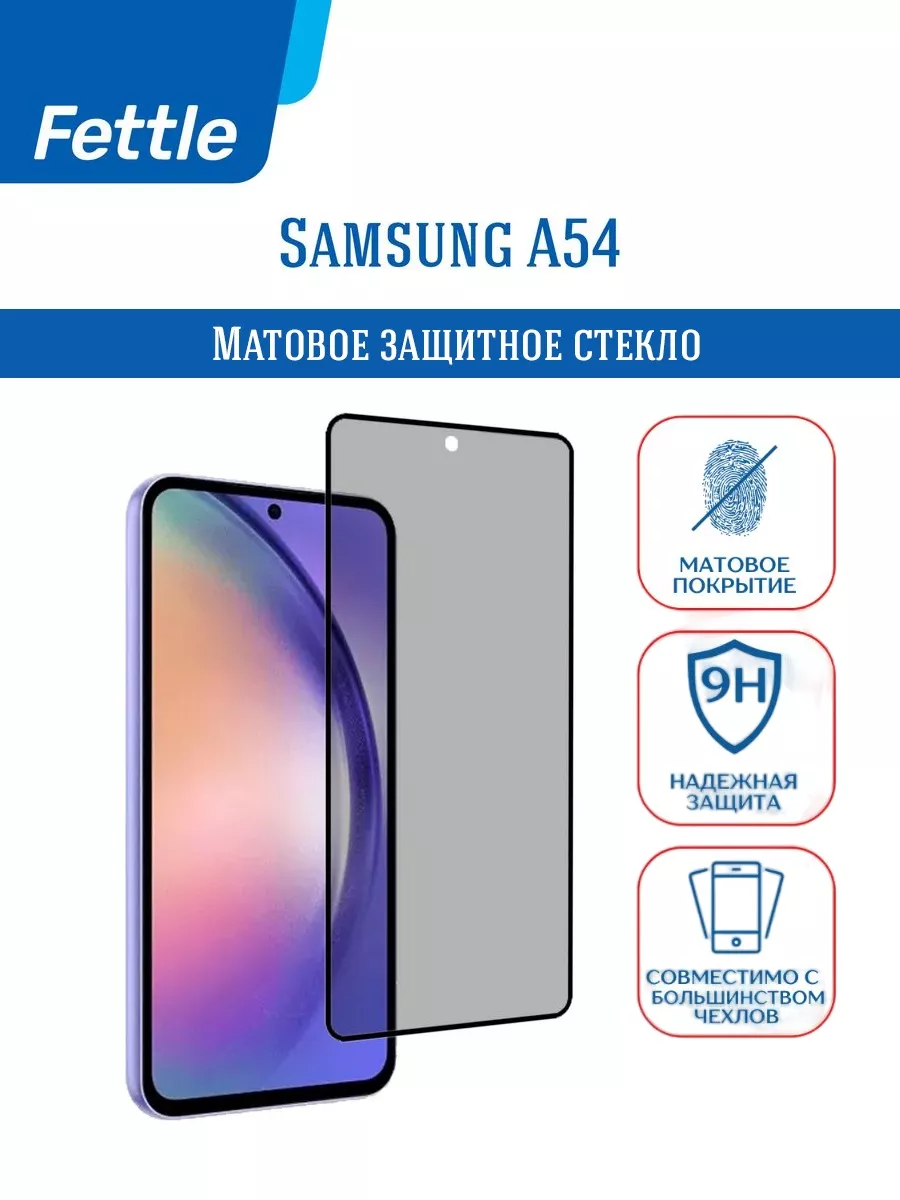 Fettle Матовое защитное стекло для Samsung Galaxy A54