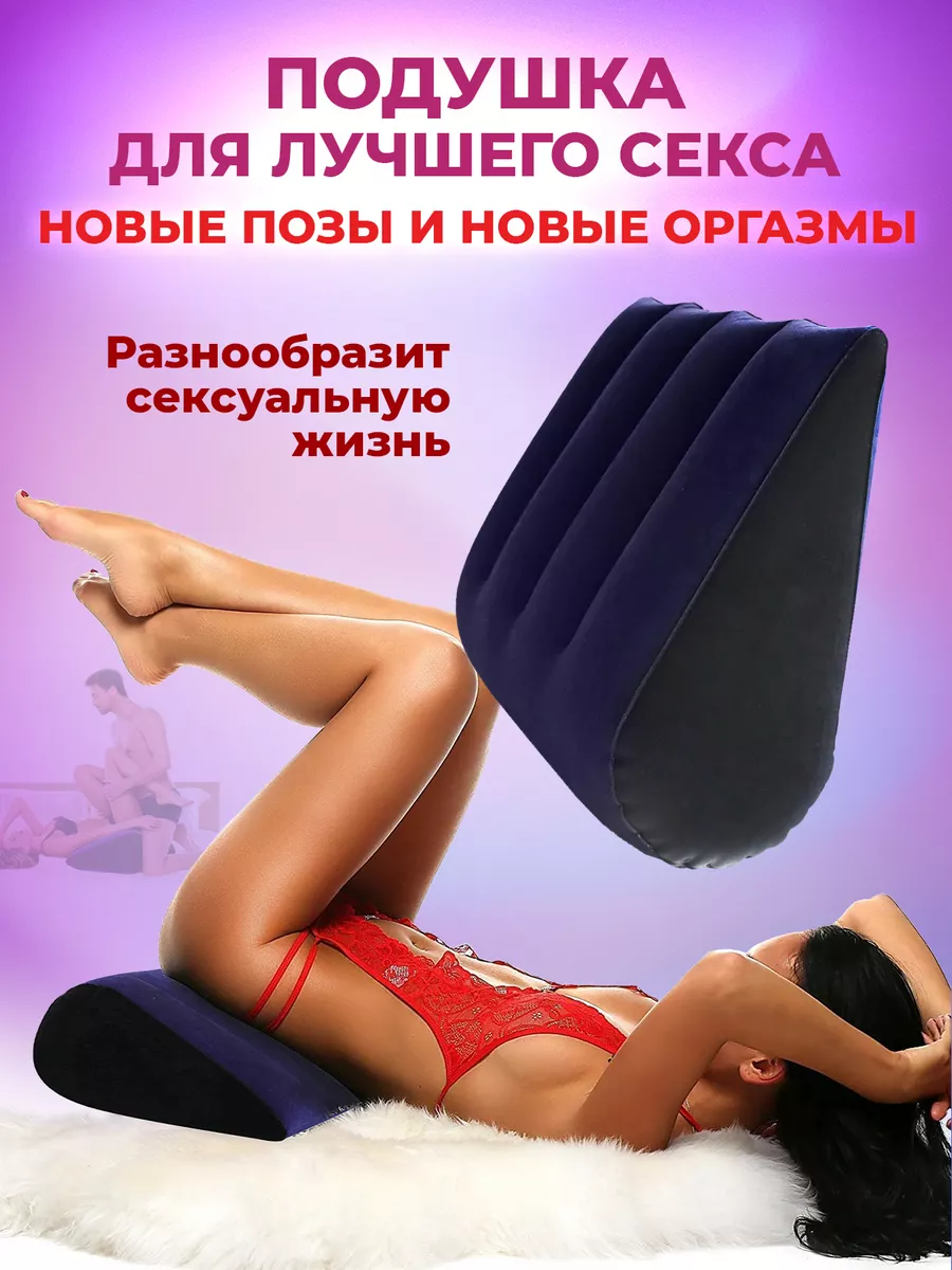 Hot fantasy Подушка для секса