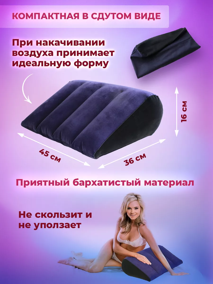 Hot fantasy Подушка для секса