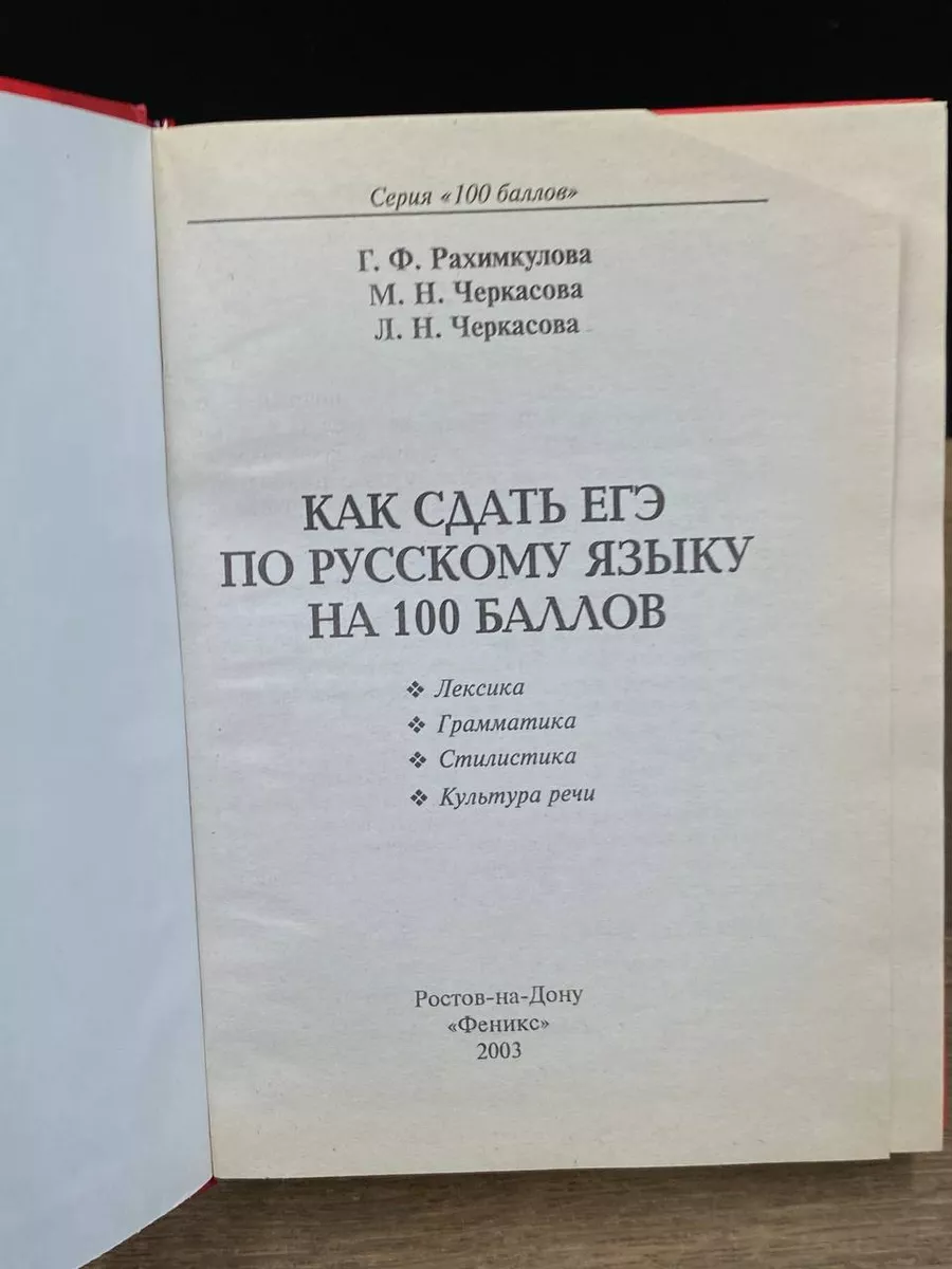 Как сдать ЕГЭ по английскому языку на 100 баллов Феникс купить в  интернет-магазине Wildberries | 178868408