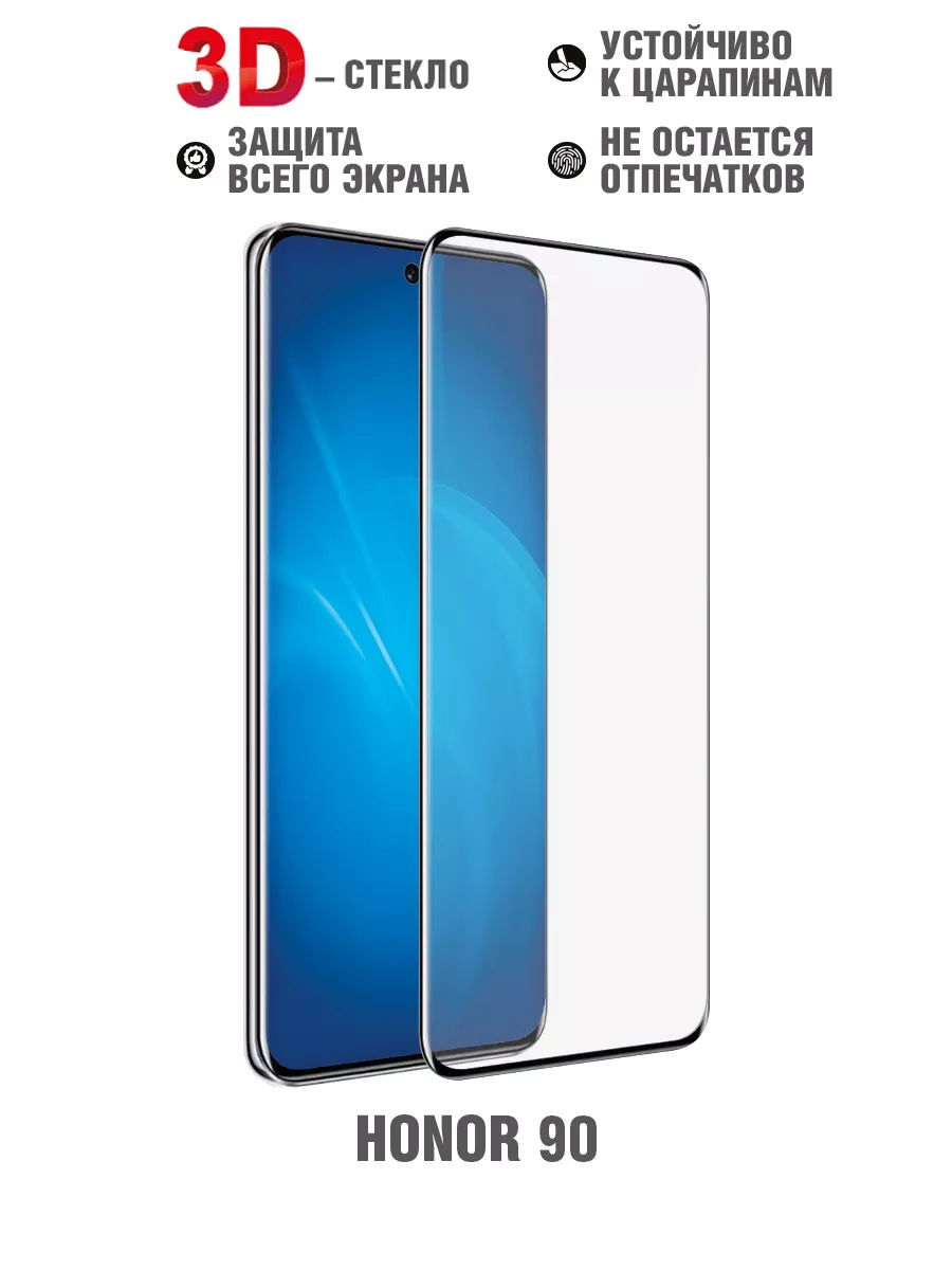 DF Защитное стекло 3D для Honor 90