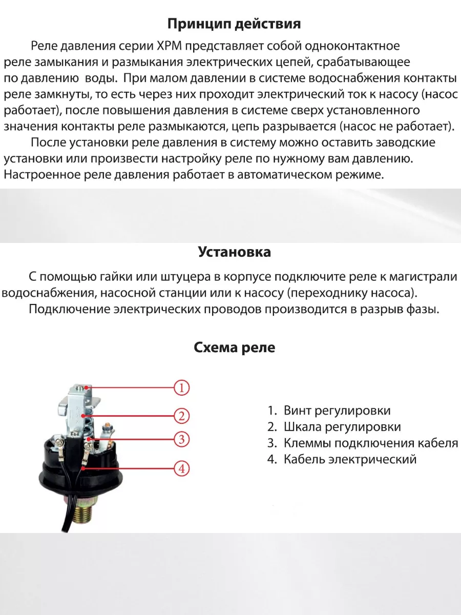 Почему не срабатывает реле давления