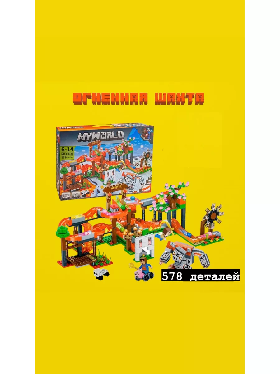 LEGO Конструктор Майнкрафт Защита огненной шахты 578 деталей