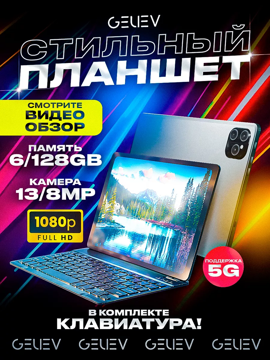 Планшет андроид 6GB 128GB с клавиатурой GYasin купить по цене 6 648 ₽ в  интернет-магазине Wildberries | 178891292