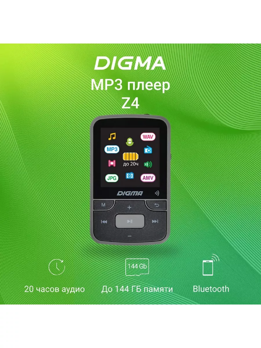 Плеер Z4 16GB, FM, micoSD, черный Digma купить по цене 2 524 ₽ в  интернет-магазине Wildberries | 178893757