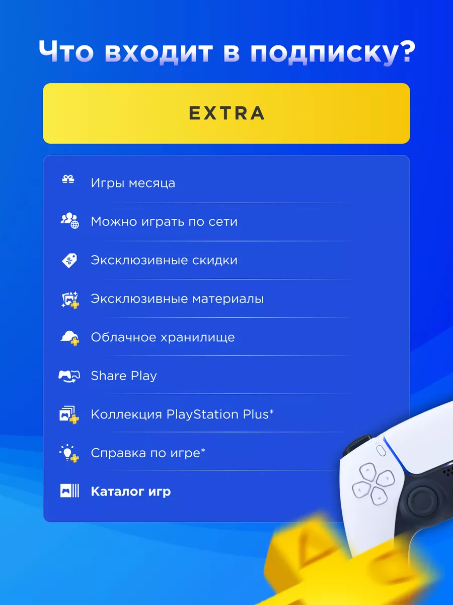 PlayStation Подписка PS Plus Playstation Plus Extra 1 месяц