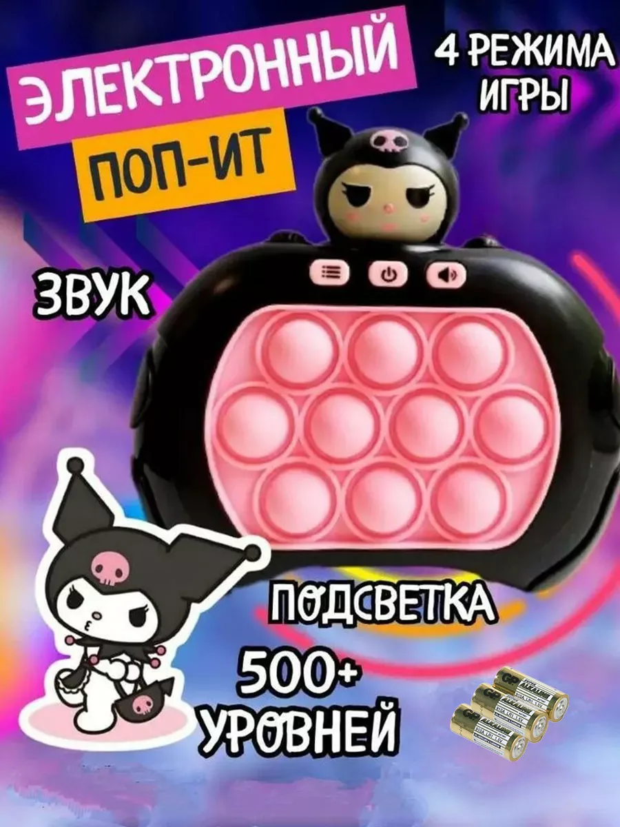 Попит электронный куроми игра поп ит Pop It kuromi Homepark купить по цене  15,71 р. в интернет-магазине Wildberries в Беларуси | 178896950