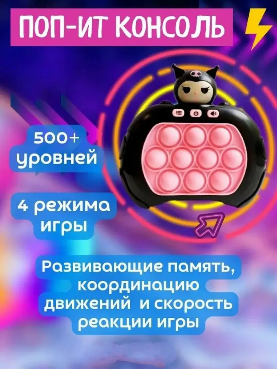 Попит электронный куроми игра поп ит Pop It kuromi Homepark купить по цене  15,71 р. в интернет-магазине Wildberries в Беларуси | 178896950