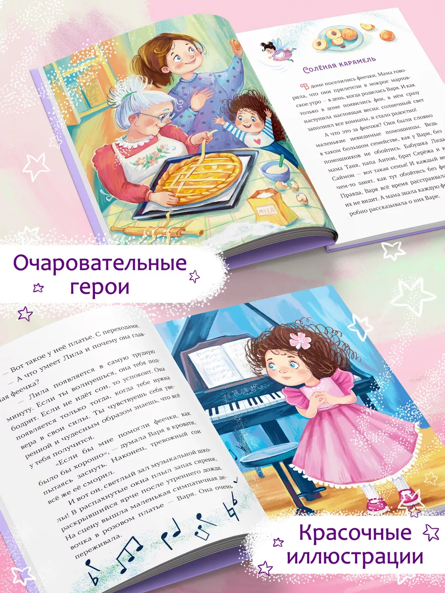 Книга для детей Когда в доме живут Феи Юлия Егорова Амоза.Дети купить по  цене 512 ₽ в интернет-магазине Wildberries | 178901075