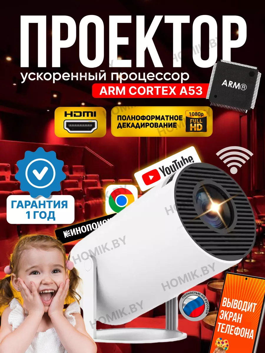 Проектор для фильмов домашний кинотеатр Wi-Fi Full HD HDMI HomiK купить по  цене 8 122 ₽ в интернет-магазине Wildberries | 178908238