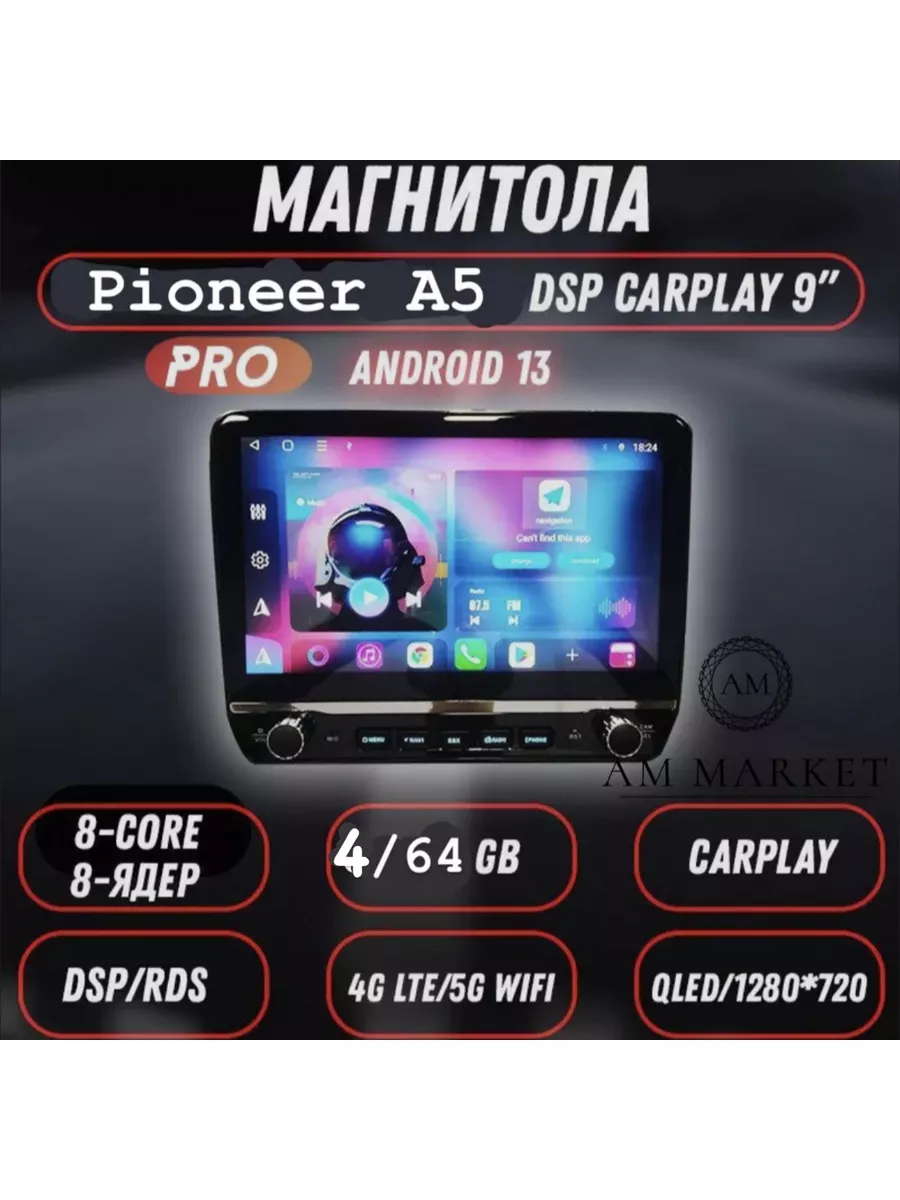 Магнитола Pioneer A5 9 дюймов 4 64 AM Market купить по цене 9 281 ₽ в  интернет-магазине Wildberries | 178909013