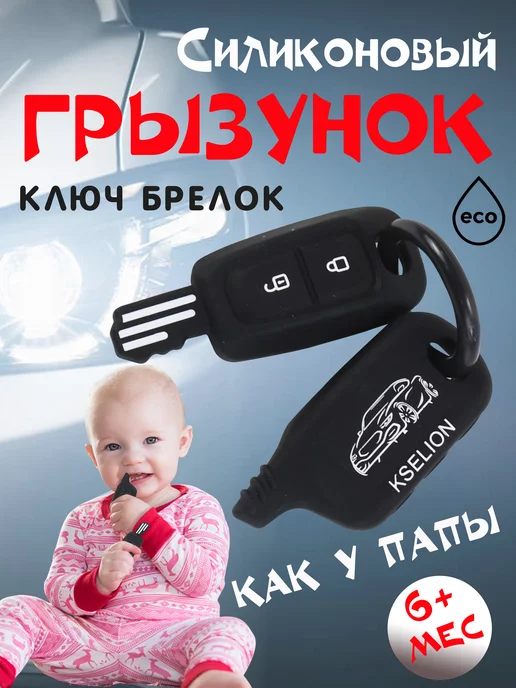 Игрушка-прикол шокер КЛЮЧИ ОТ МАШИНЫ SHOK CAR KEY, набор 24 шт., оптом