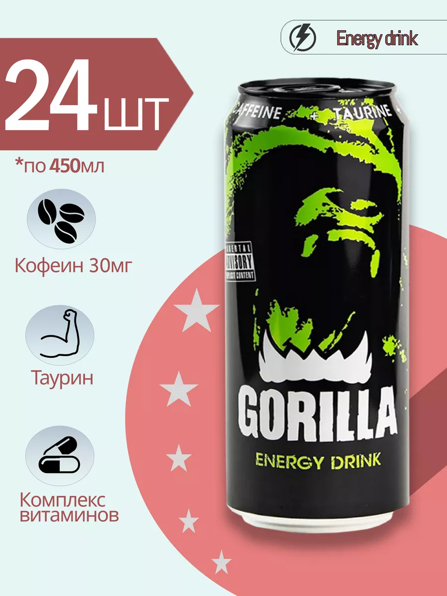 Энергетик Горилла оригинальный Energy drink, 24 шт 450 мл Gorilla купить по  цене 1 927 ₽ в интернет-магазине Wildberries | 178919552