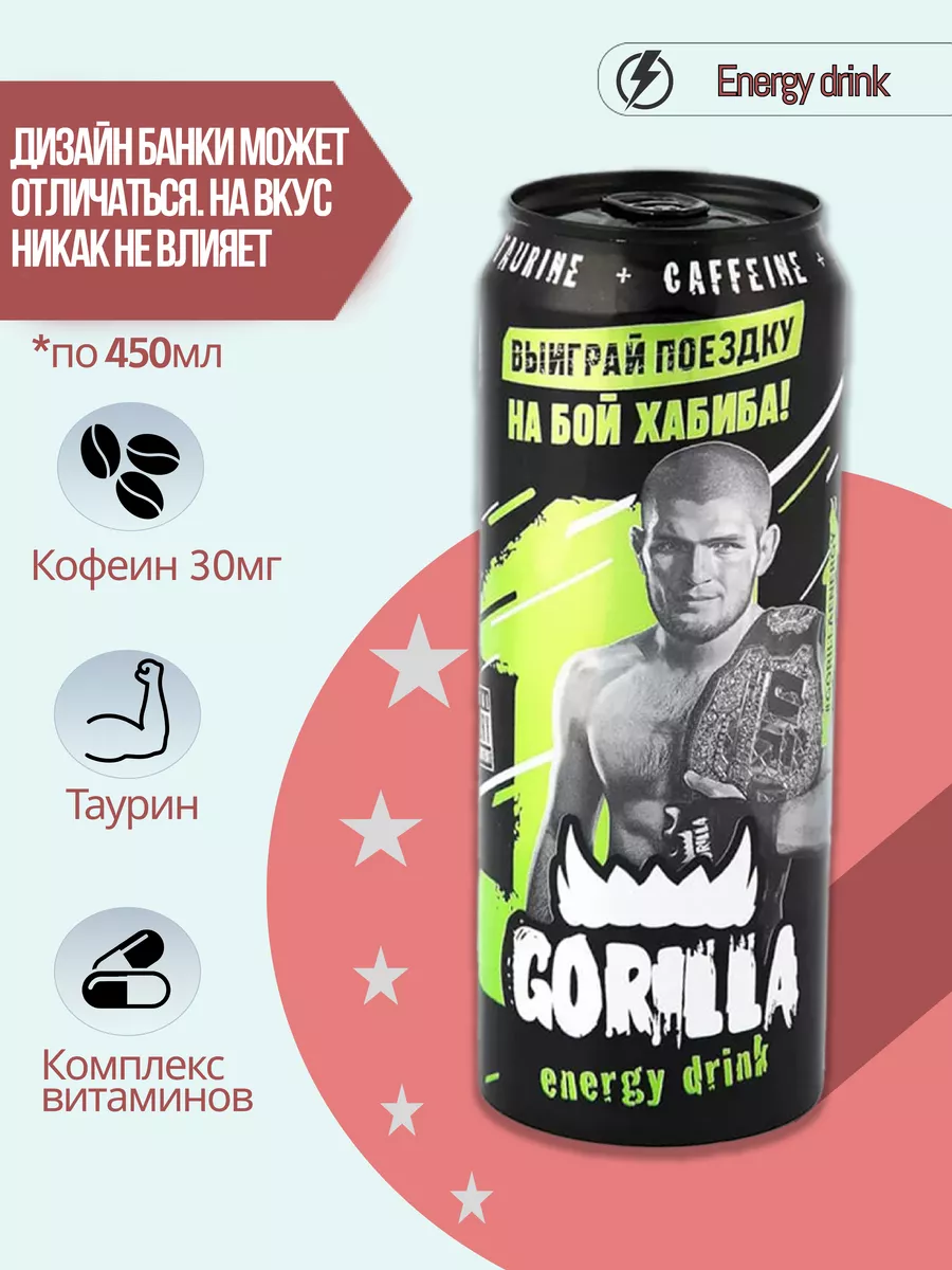 Энергетик Горилла оригинальный Energy drink, 24 шт 450 мл Gorilla купить по  цене 0 р. в интернет-магазине Wildberries в Беларуси | 178919552