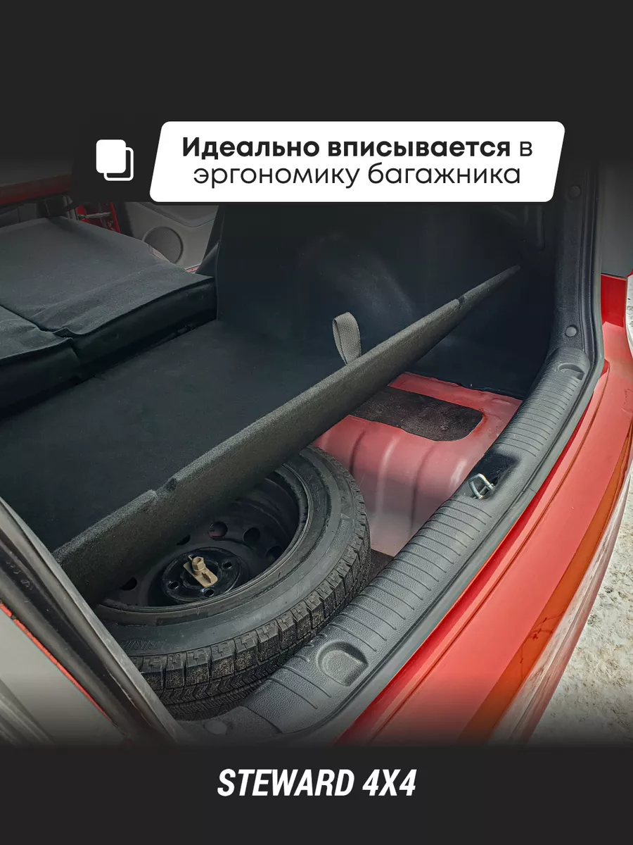 Steward 4x4 Фальшпол в багажник Kia Rio 3 седан